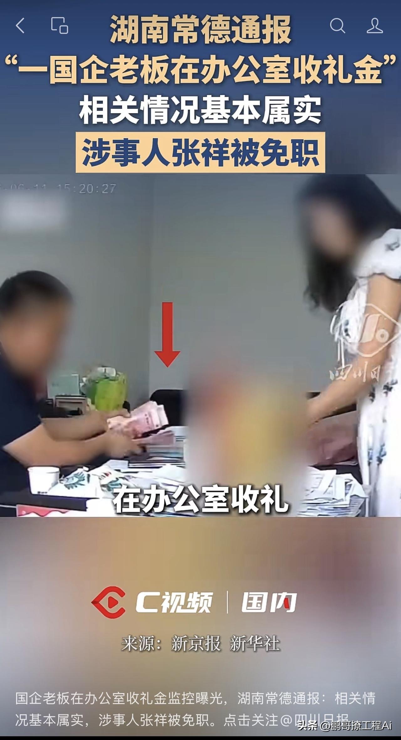 湖南常德这位国企董事长张祥，属实是胆大包天到没边了。 别人收礼都偷偷摸摸避着摄像