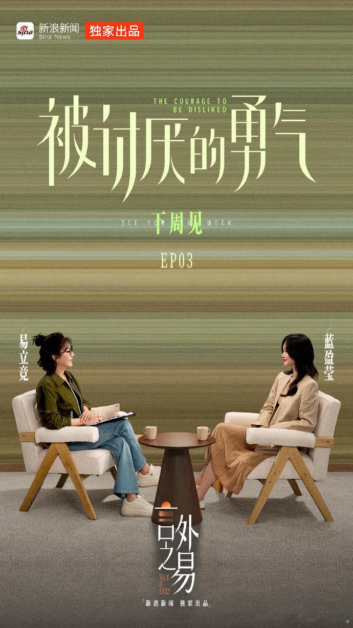 聊聊最新一期，易立竞✖️蓝盈莹的节目。为什么这次吵得不可开交？大家在吵什么？整个