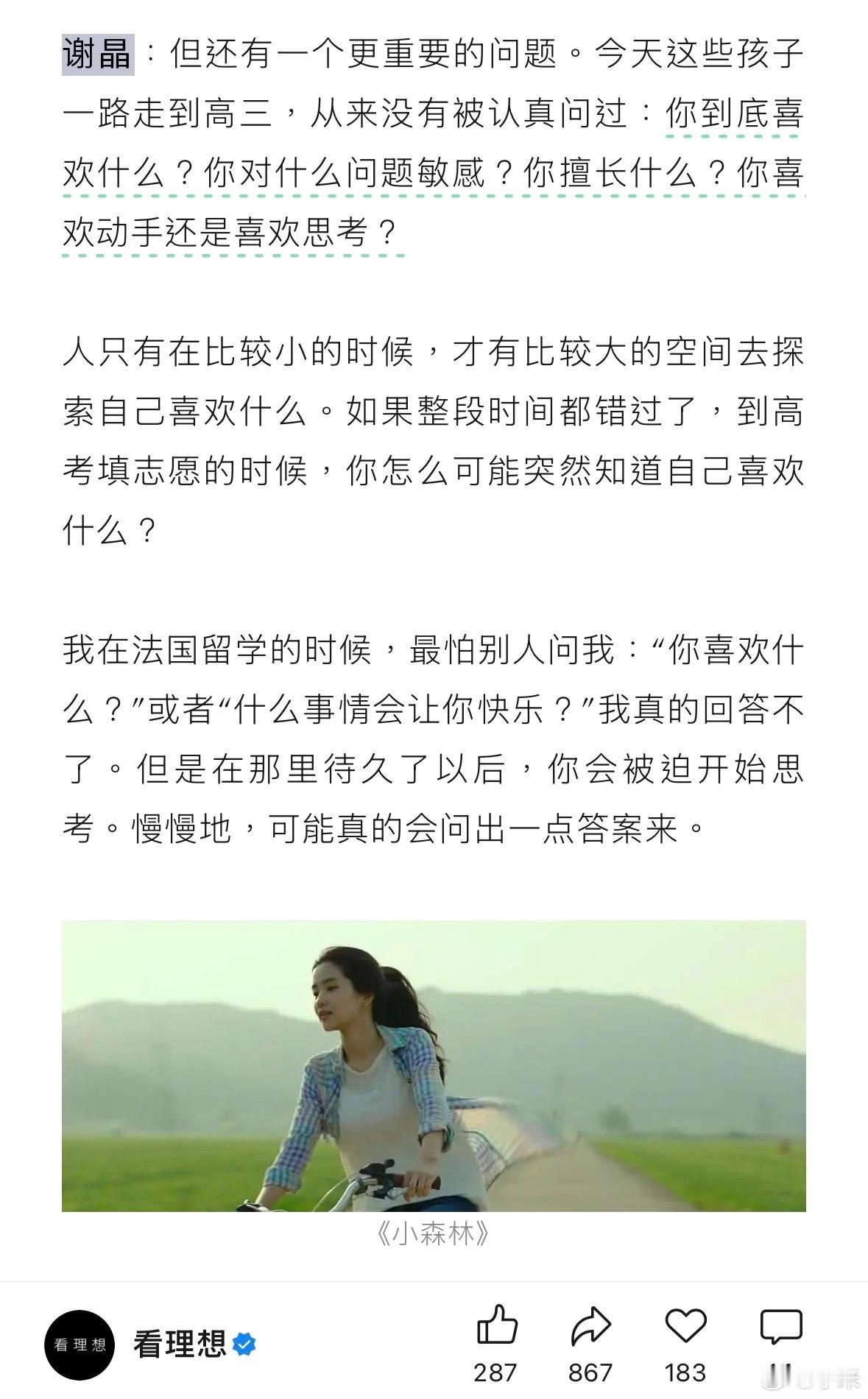 “对自我感受的关注，本身也是教育的一部分。”哲学学者谢晶与教育学学者林小英的一场