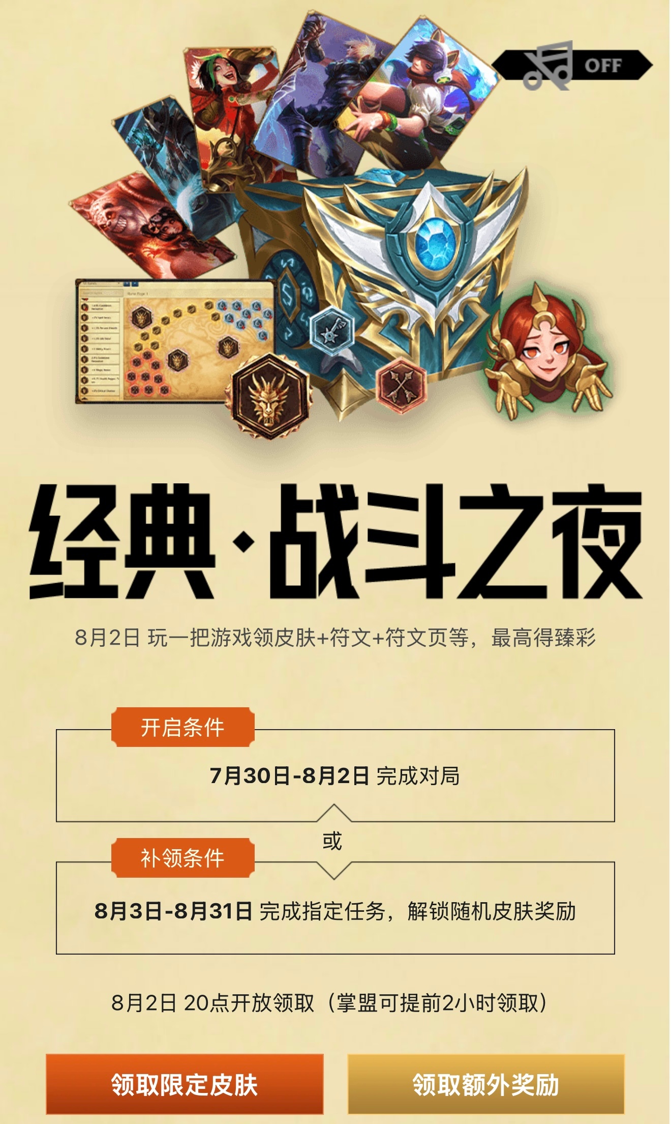 比惨大会，现在开始！经典怀旧战斗之夜宝箱开出什么？英雄联盟