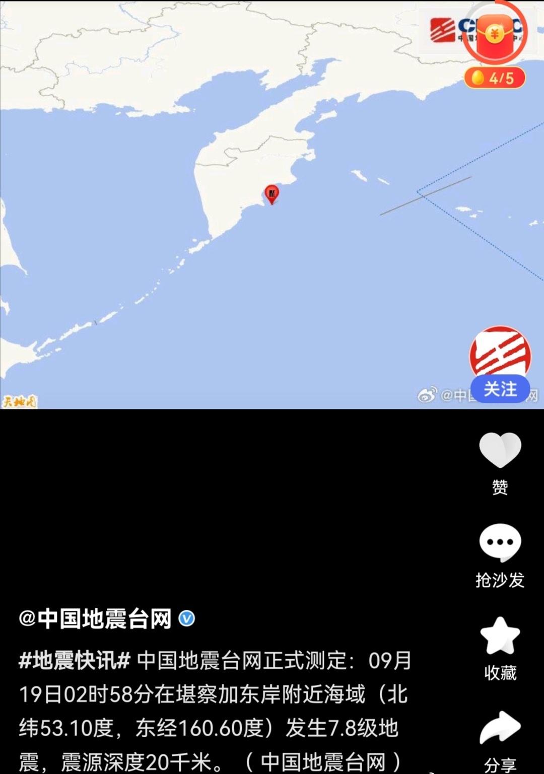 今天（9月19日）凌晨2点58分，俄罗斯堪察加东岸附近海城又发生了7.8级地震。