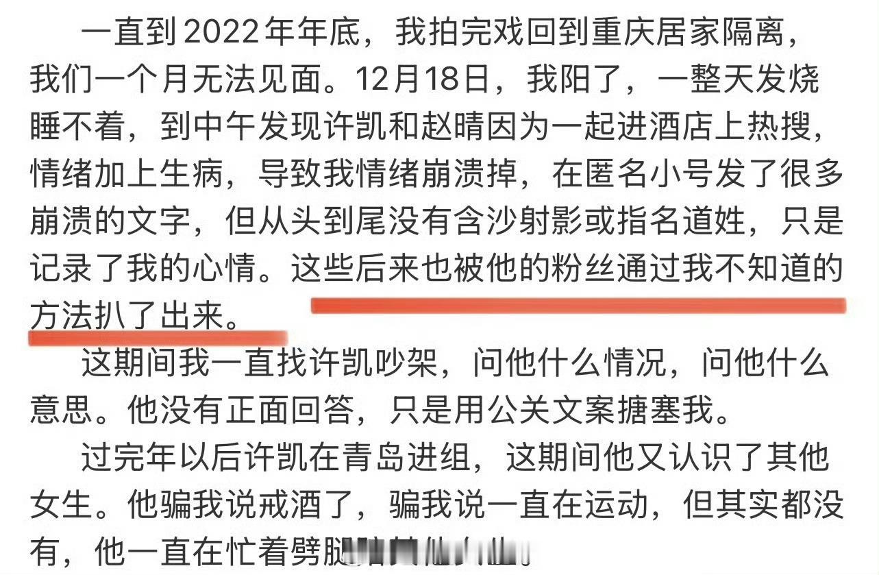 许凯粉丝估计也是很无奈了……许凯恋情时间线 ​​​