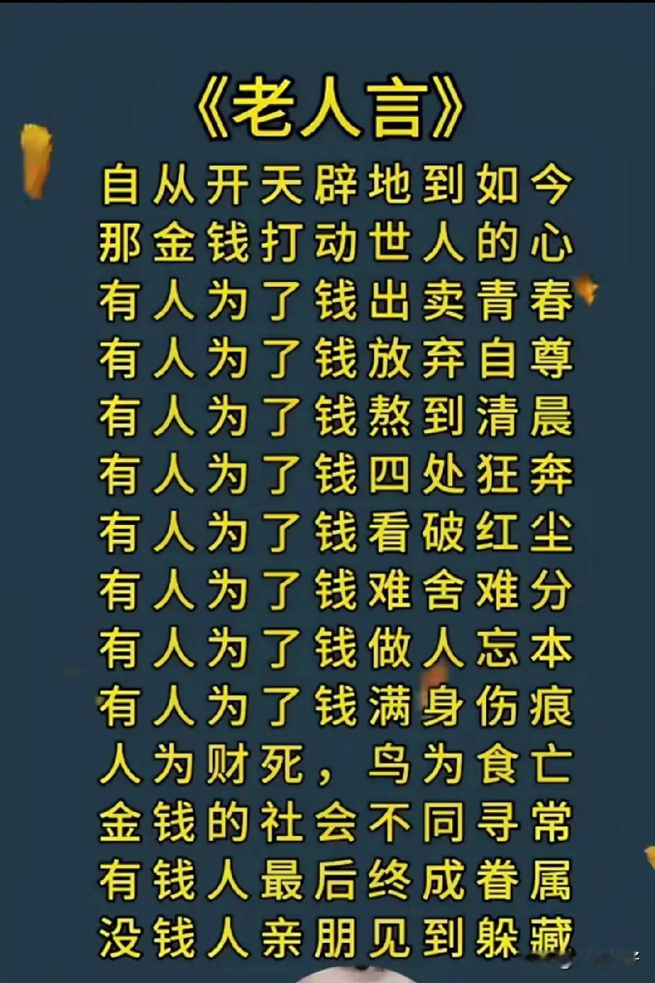 钱，最识人心！穷在闹市无人问，富在深山有远亲。人最怕的，就是身无分文！没钱的时候