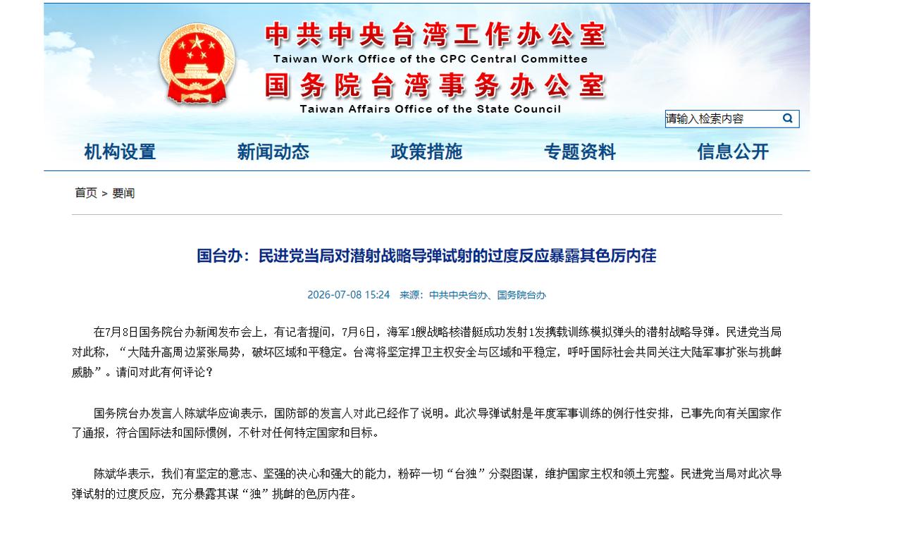 不挑衅大陆，台湾喊话。7月7日，台湾方面公开表示，台湾备战并不是为了挑衅大陆，而