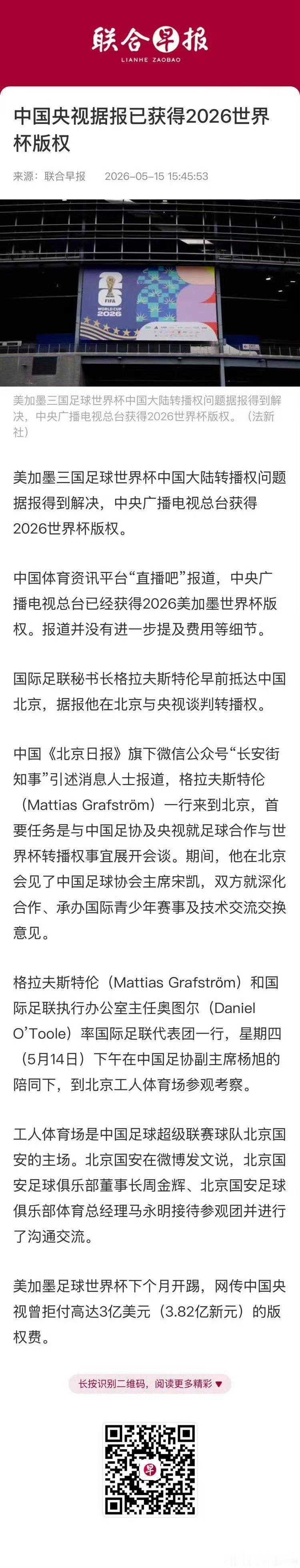 央视已获世界杯转播权5月15日下午，中央广播电视总台与国际足球联合会共同宣布，就