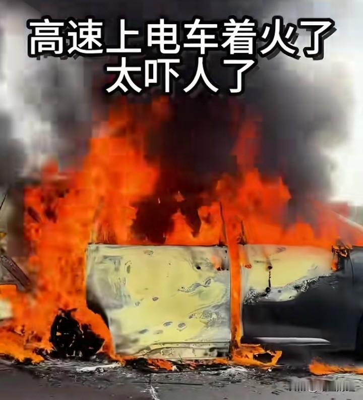 春节将至，瞧瞧高速上新能源汽车起火的场景，着实令人揪心。电池问题确实是个大难题，