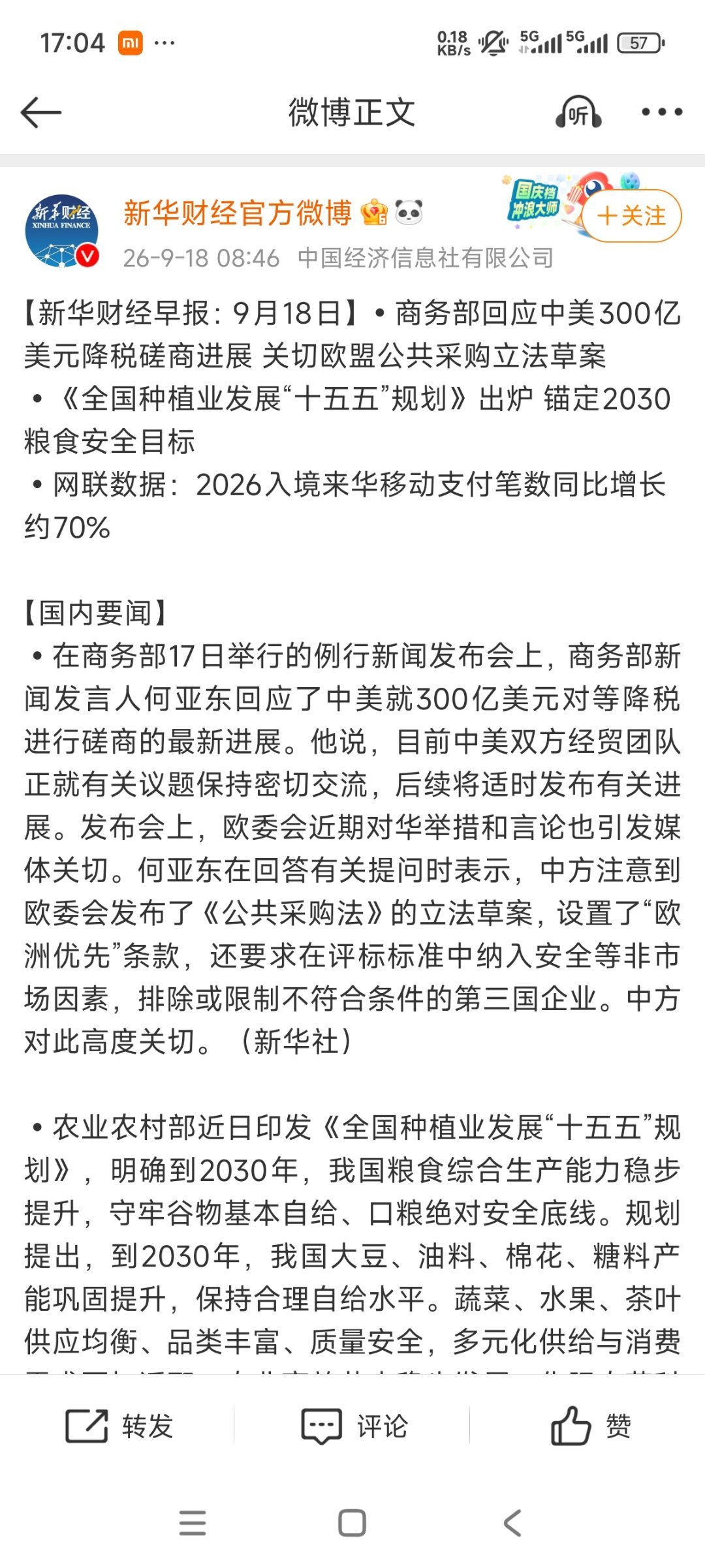 早上看到关税的新闻利好，我竞价就立马下了个华纺股份的单子 ​​​