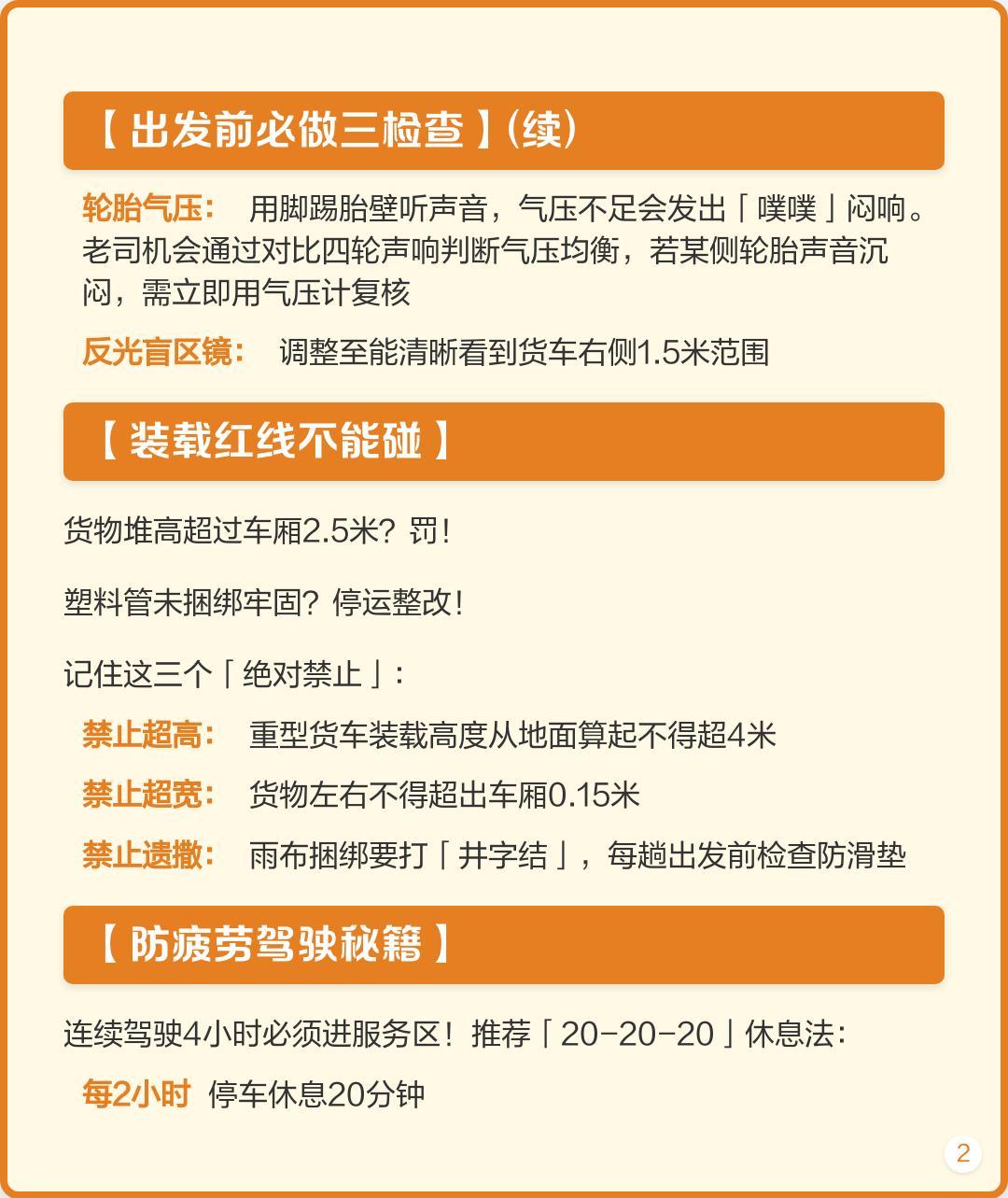 货车司机为赚钱曾一月连跑7趟长线 致城市物流守护者——快递货车司机安全驾驶全攻略