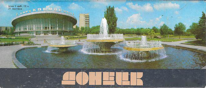 1990年乌克兰顿涅茨克 