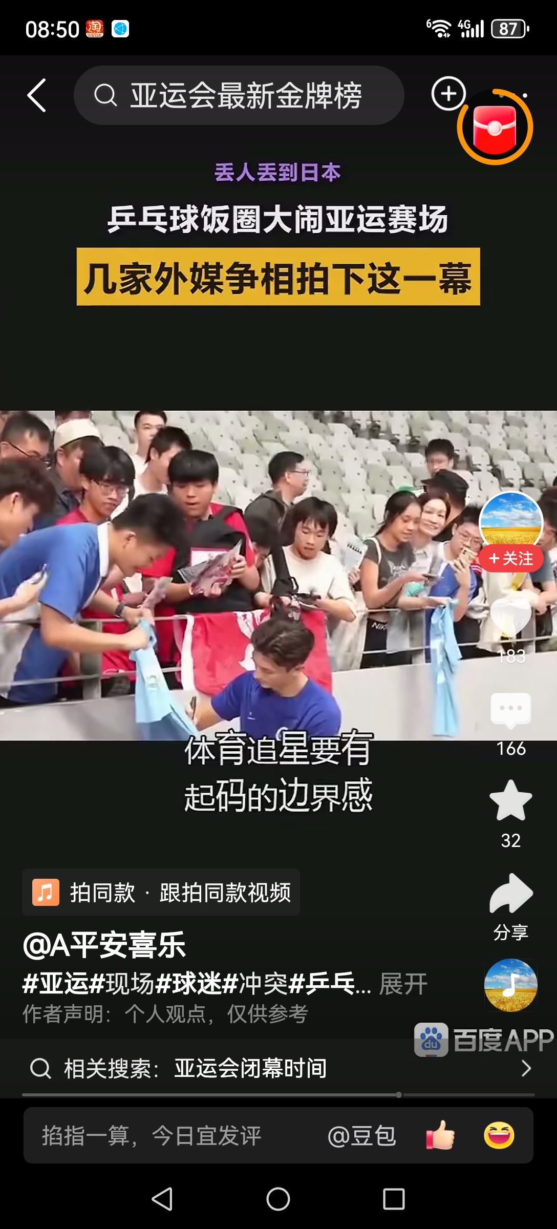 饭圈文化害了乒乓球，丢脸丢到亚运会去了。亚运会乒乓球男单决赛林诗栋干净利索的4：