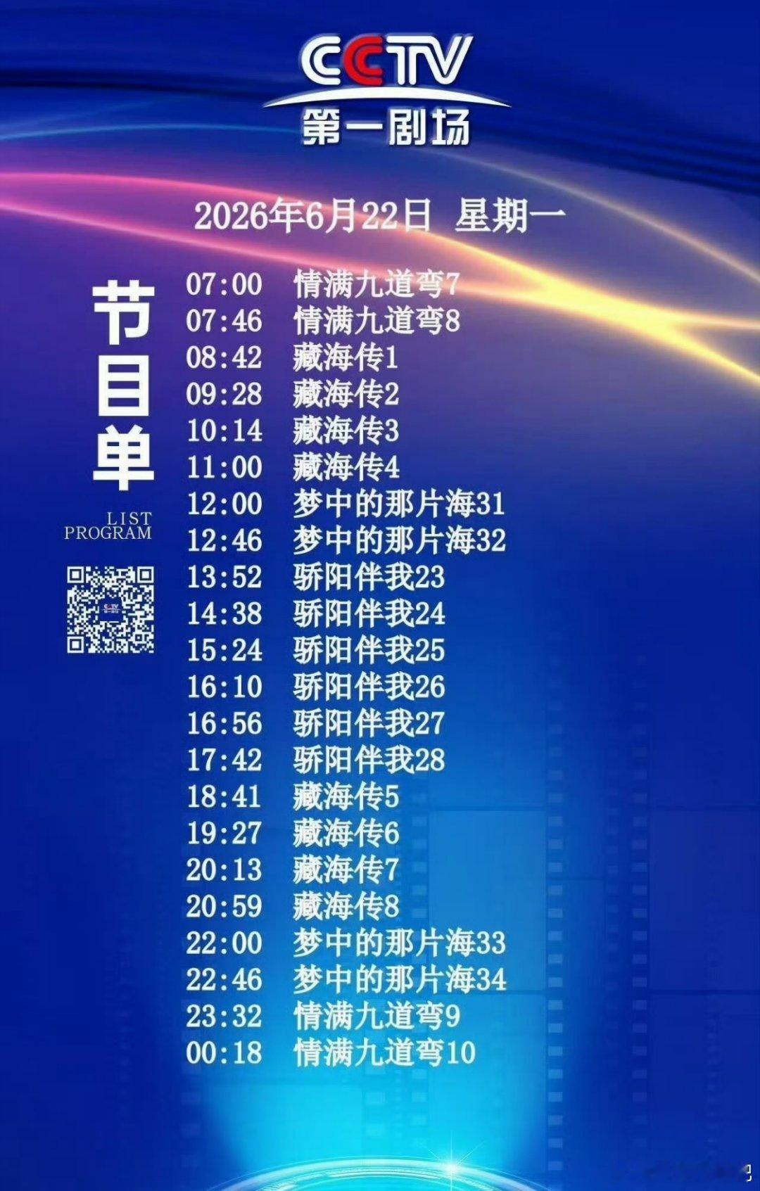肖战霸屏cctv第一剧场节目单肖战霸屏CCTV第一剧场节目单好罕见的盛况，感觉C