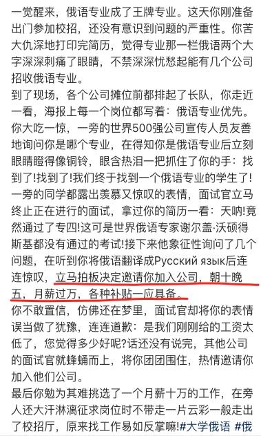 一觉醒来，俄语成了热门专业[what][what][what]
所以世界是个轮回