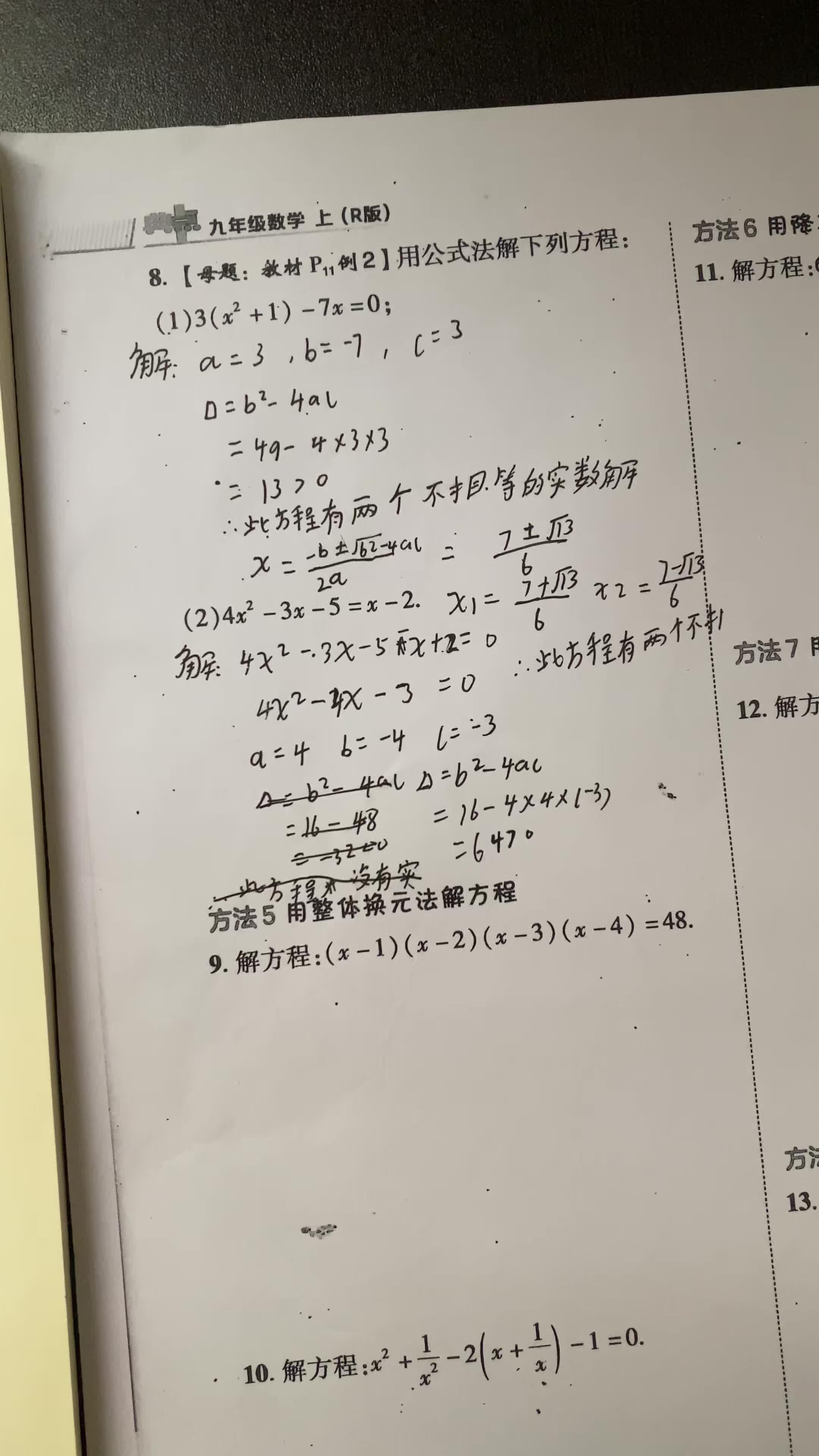 当你发现十字相乘法用不了时 于是动用了最纯粹的力量