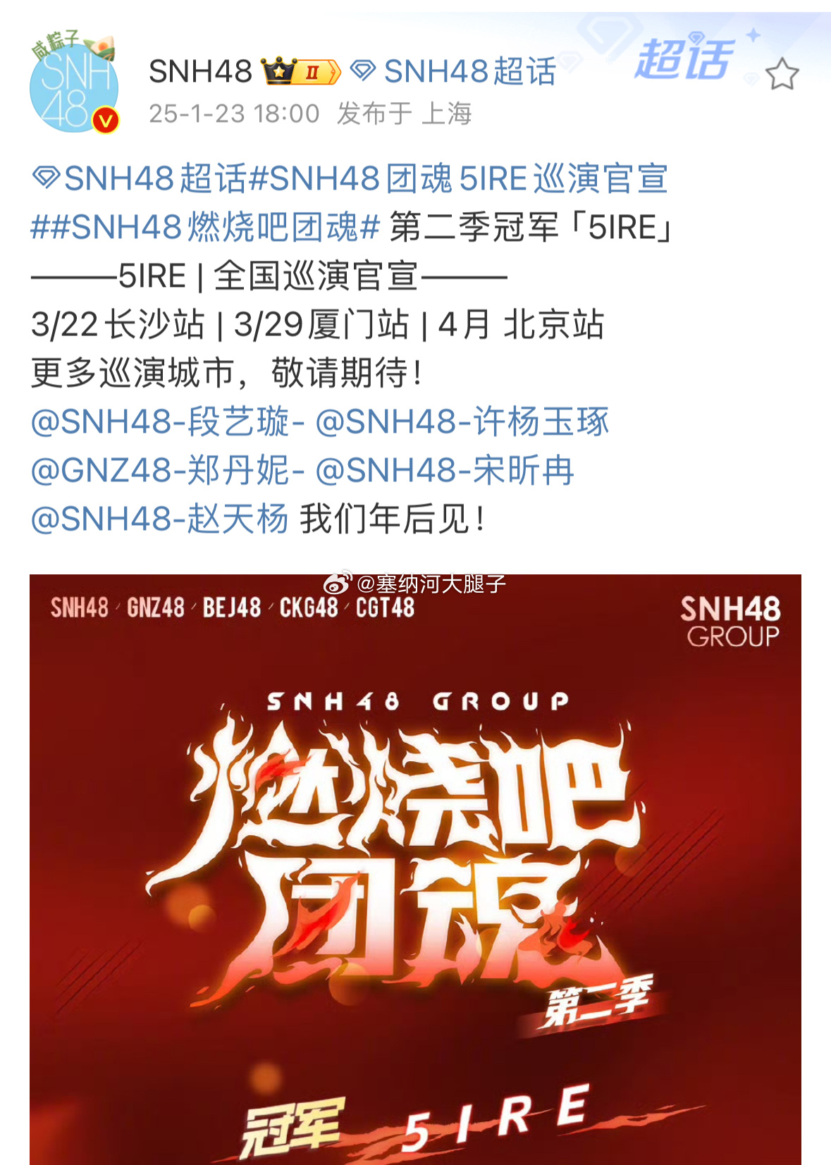 [哆啦A梦吃惊]团魂冠军5IRE巡演：3/22长沙站 3/29厦门站 4月 北京