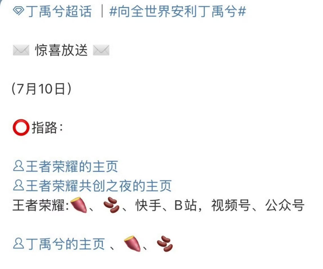 丁禹兮的新sw，王者荣耀！ ​​​