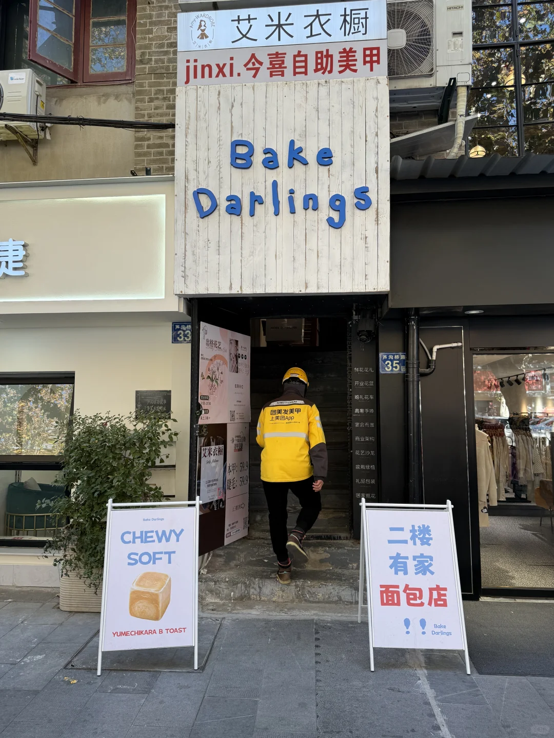武汉天地新面包店! BakeDarlings！