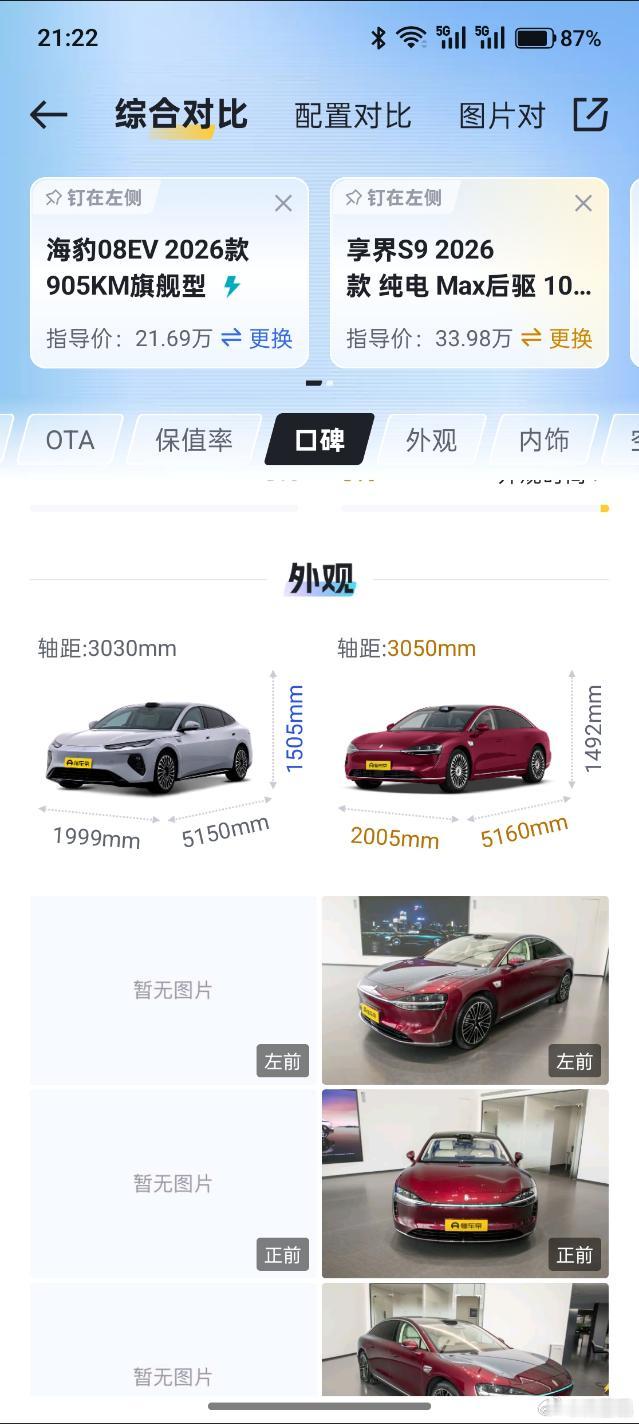 两个车尺寸差不多，价格差了十多万，续航还差几十公里。一个城市智驾泊车兜底，智驾免