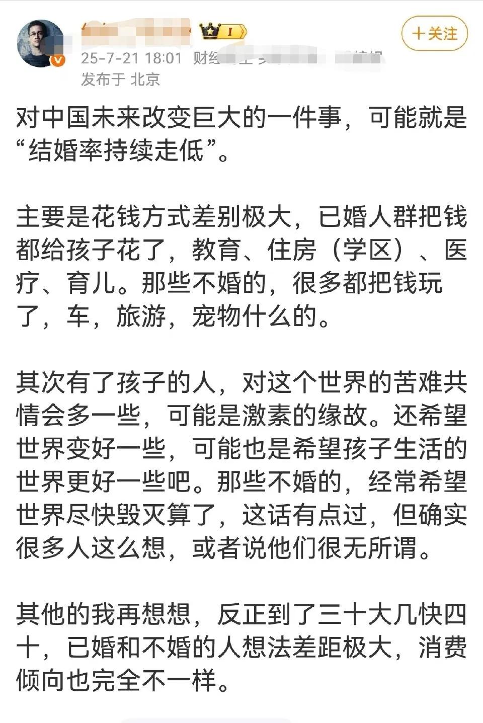 对中国未来改变巨大的一件事，可能就是结婚率持续走低” ​​？
