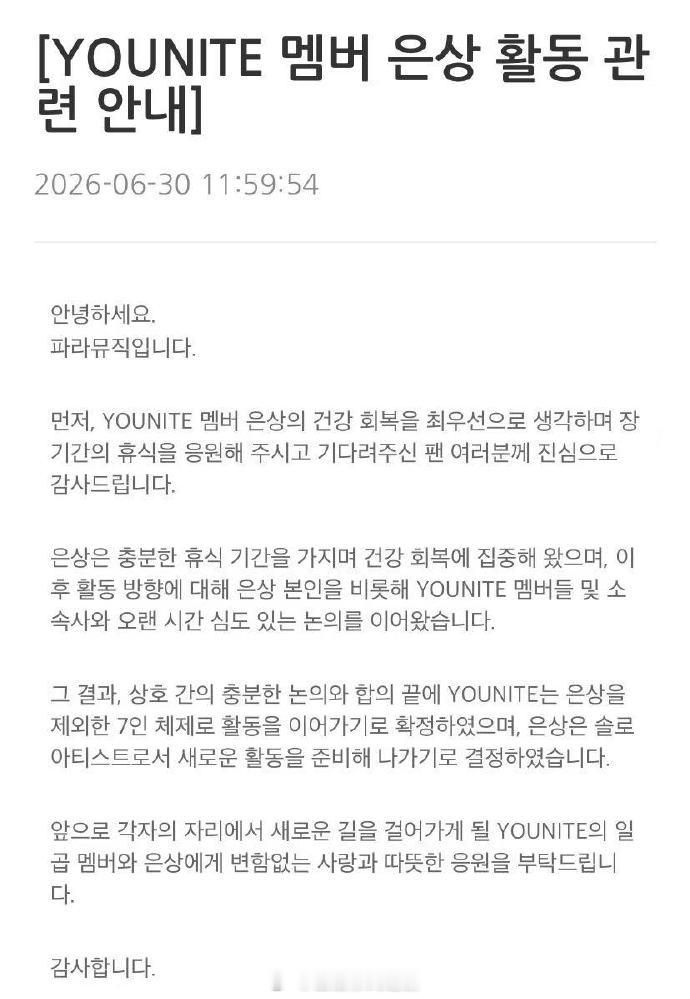 李垠尚退团YOUNITE李垠尚退团 YOUNITE李垠尚退团？他要solo吗？ 