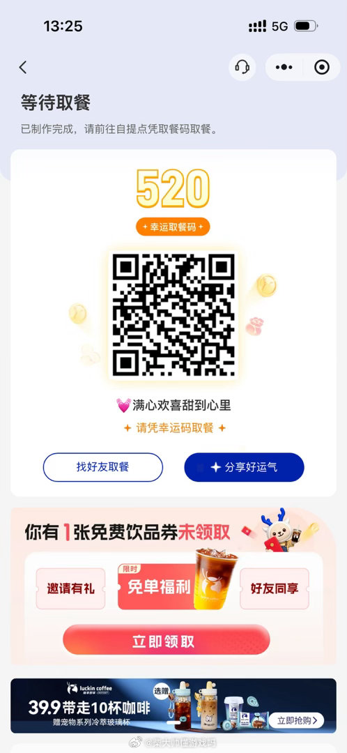 瑞幸520号居然有特殊画面 