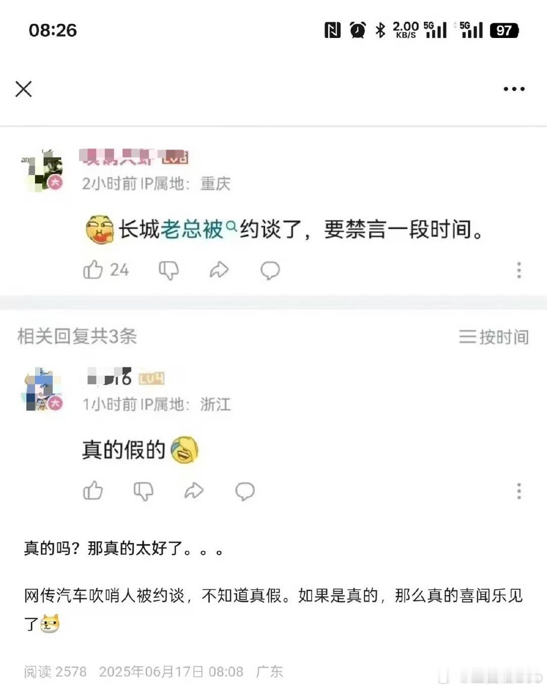 说长城魏总被禁言的人真的是又蠢又坏。这个时候还造这个谣。据我所知是现在要求要降温