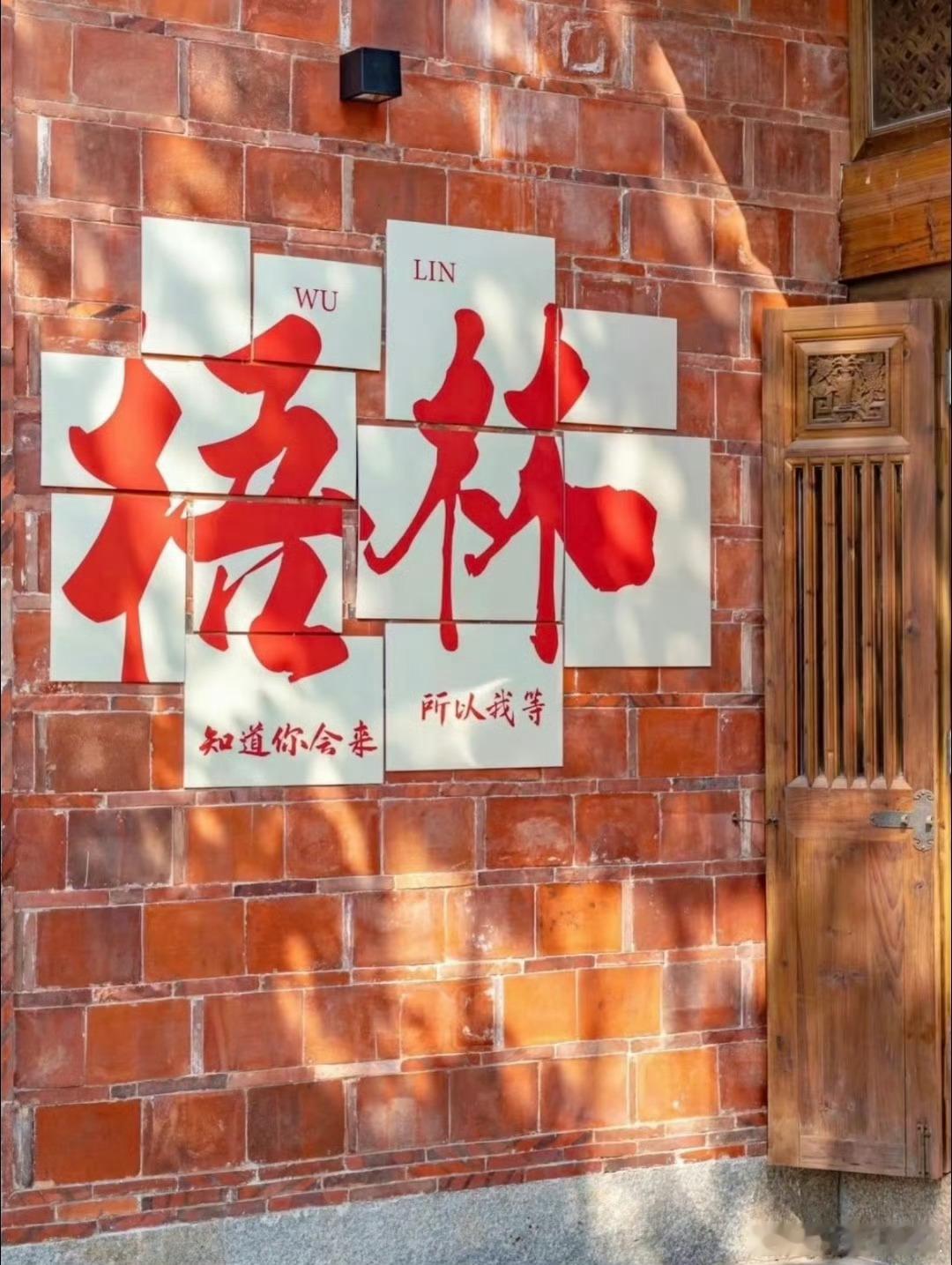 在梧林享受视觉盛宴📸泉州梧林出圈名场面！古村落变身时尚秀场，非遗元素融入现代设