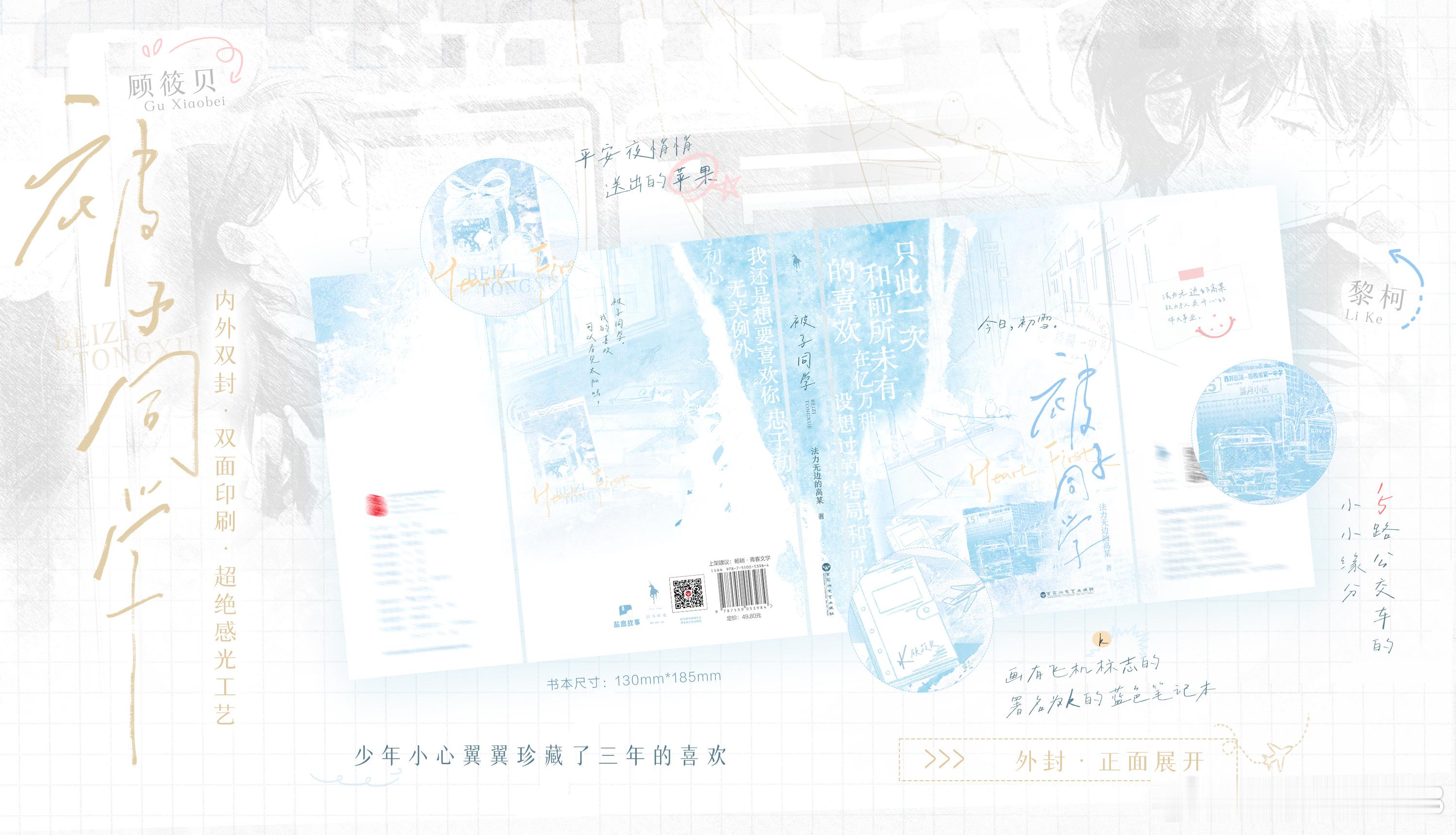 【 转发赠书  】转+评，抽1位铁子送《被子同学》实体书一本！ 高考结束后回学校