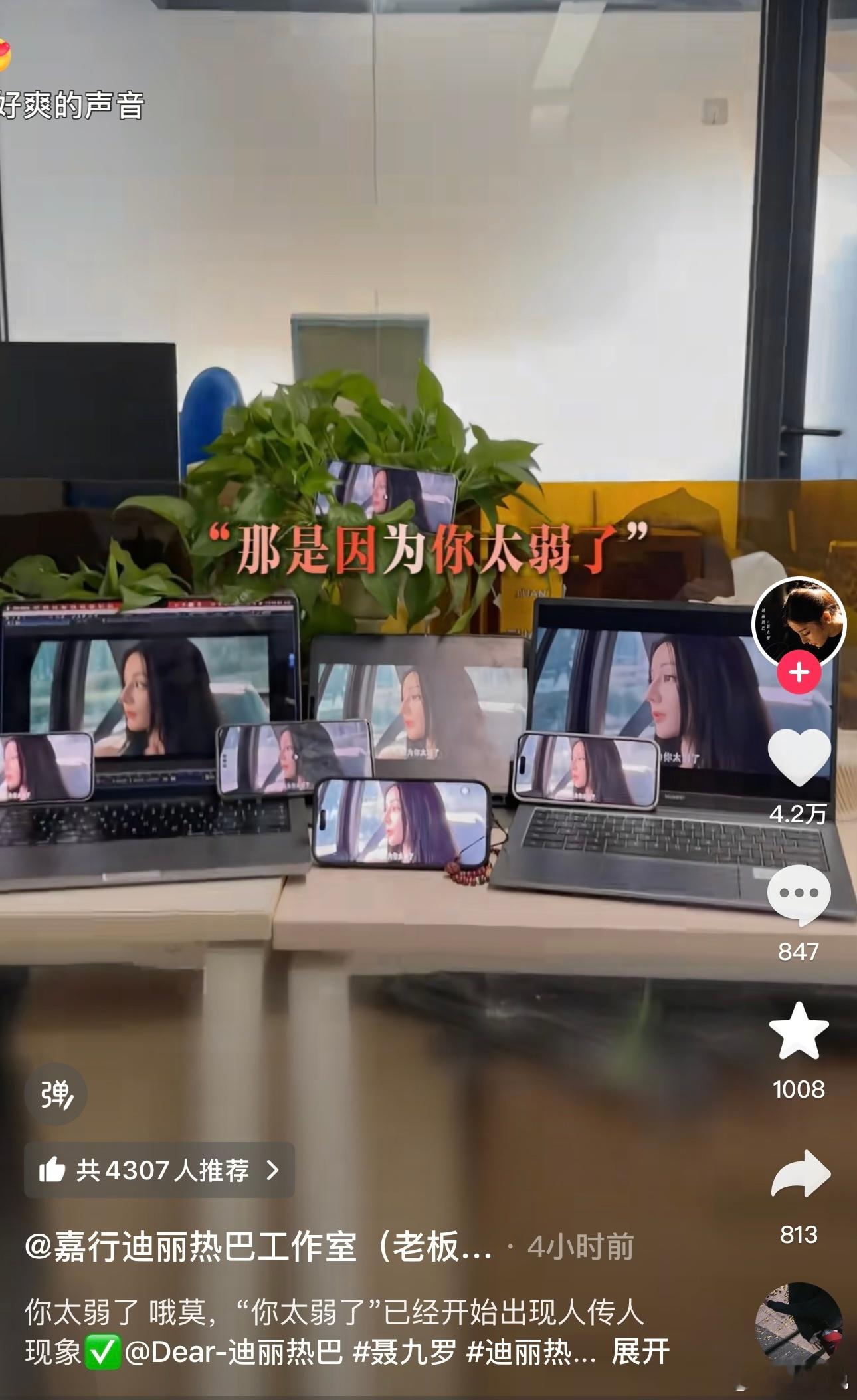 迪丽热巴工作室亲自下场催数据了，周末➕晚上黄金档➕云包场➕大营销，枭起青壤热度都