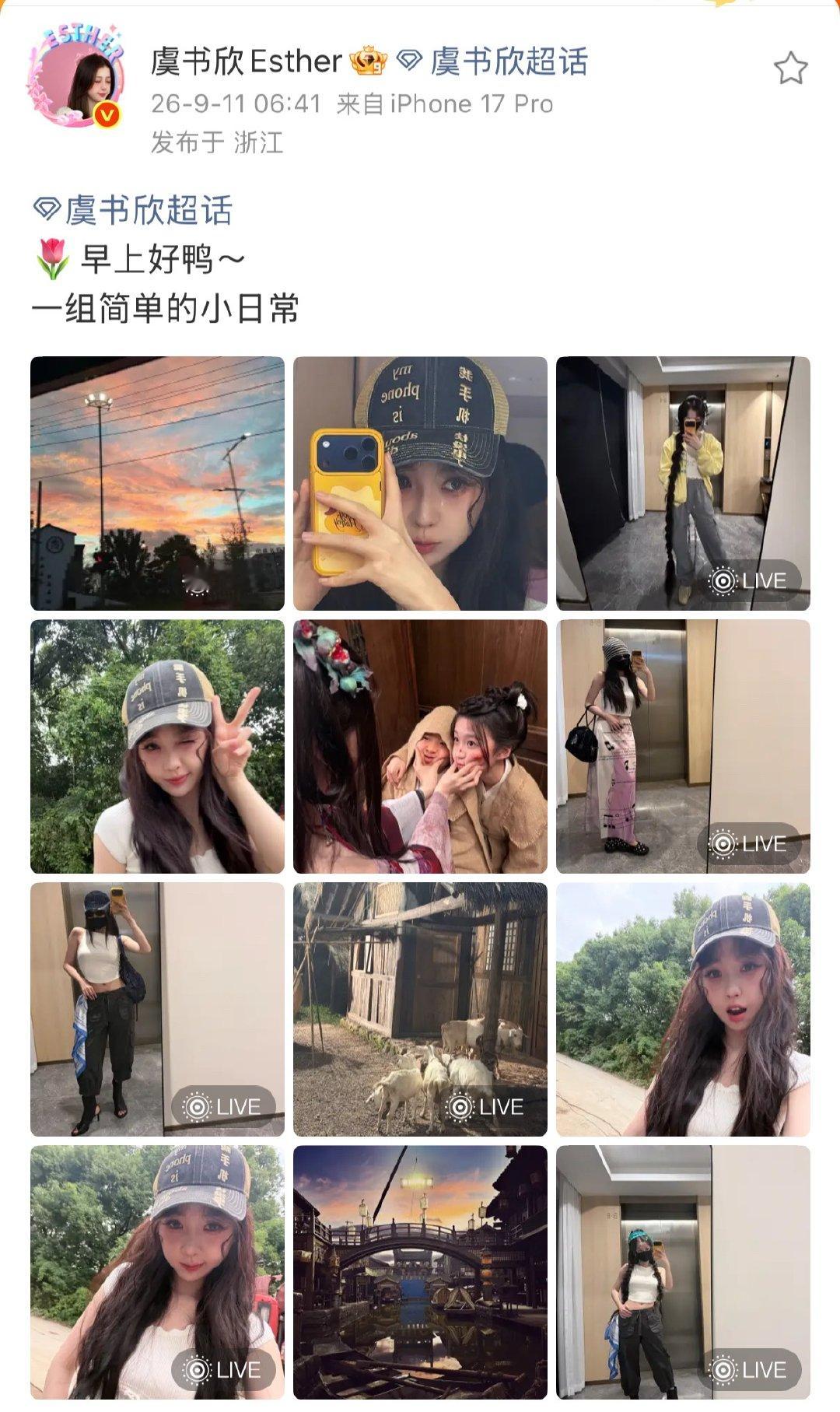 虞书欣念相思小日常通宵上班到凌晨六七点还开开心心和和粉丝分享剧组日常🧩此女真的