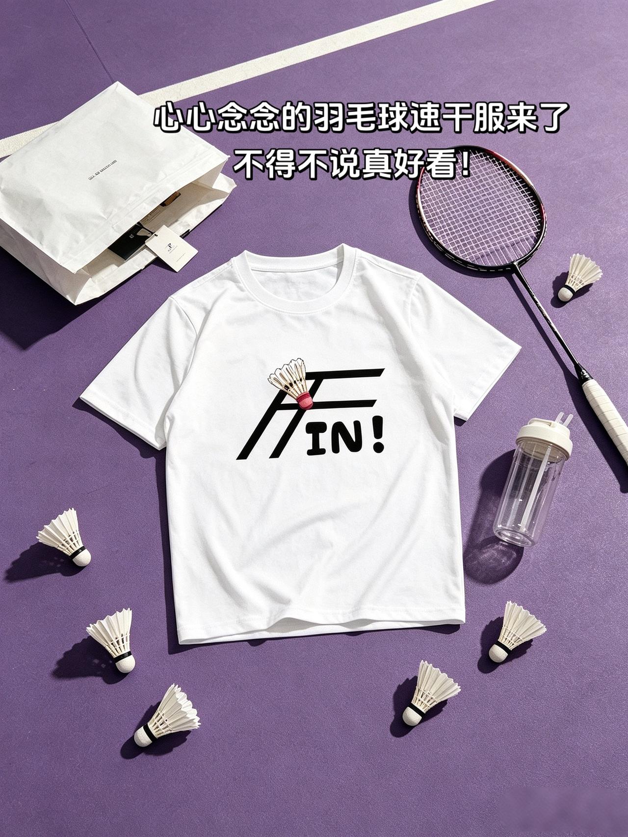 心心念念的羽毛球速干服来了
不得不说真好看！