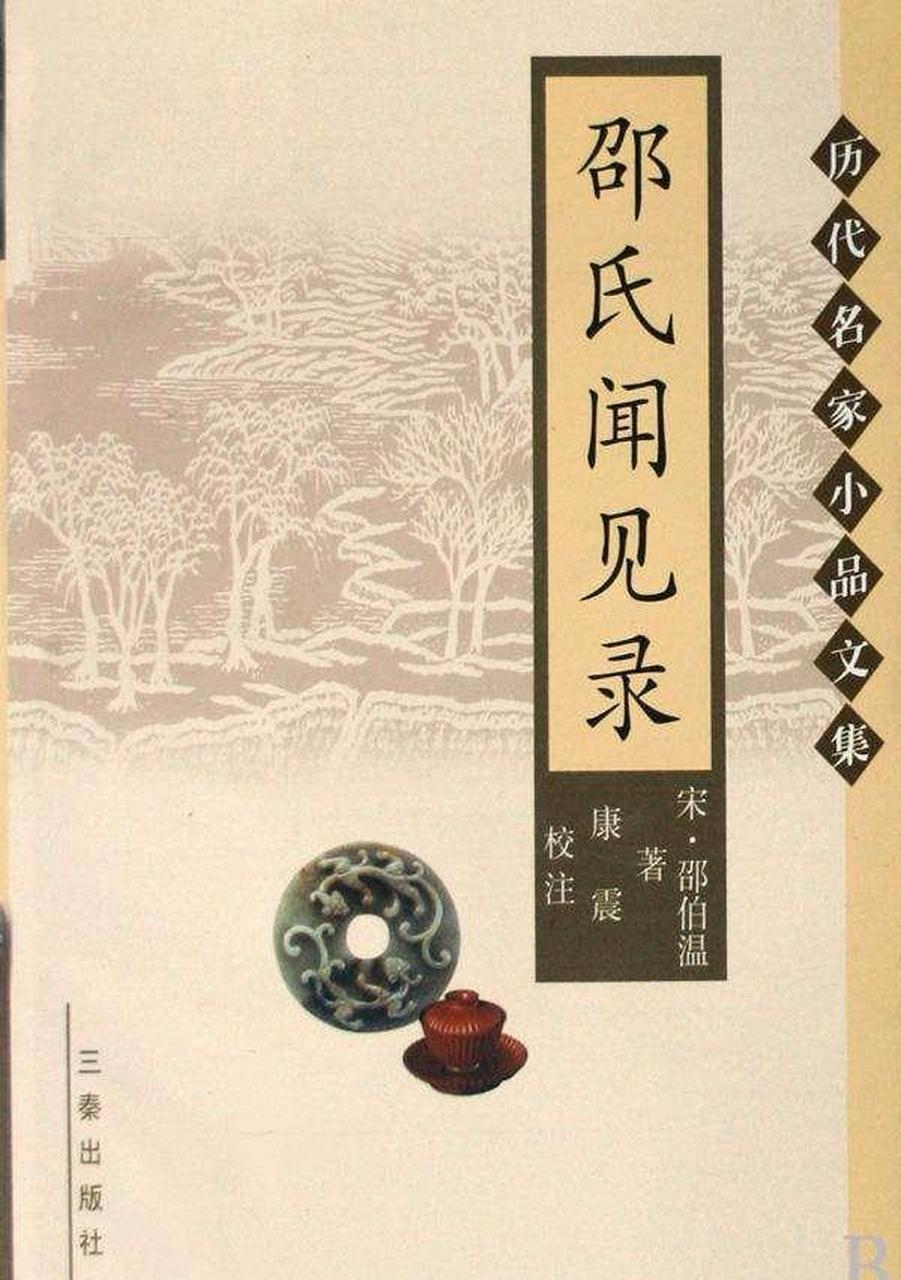 站立奏事的由来（一）。邵伯温《邵氏闻见录》：“自唐以来，大臣见君，列坐殿上。艺祖