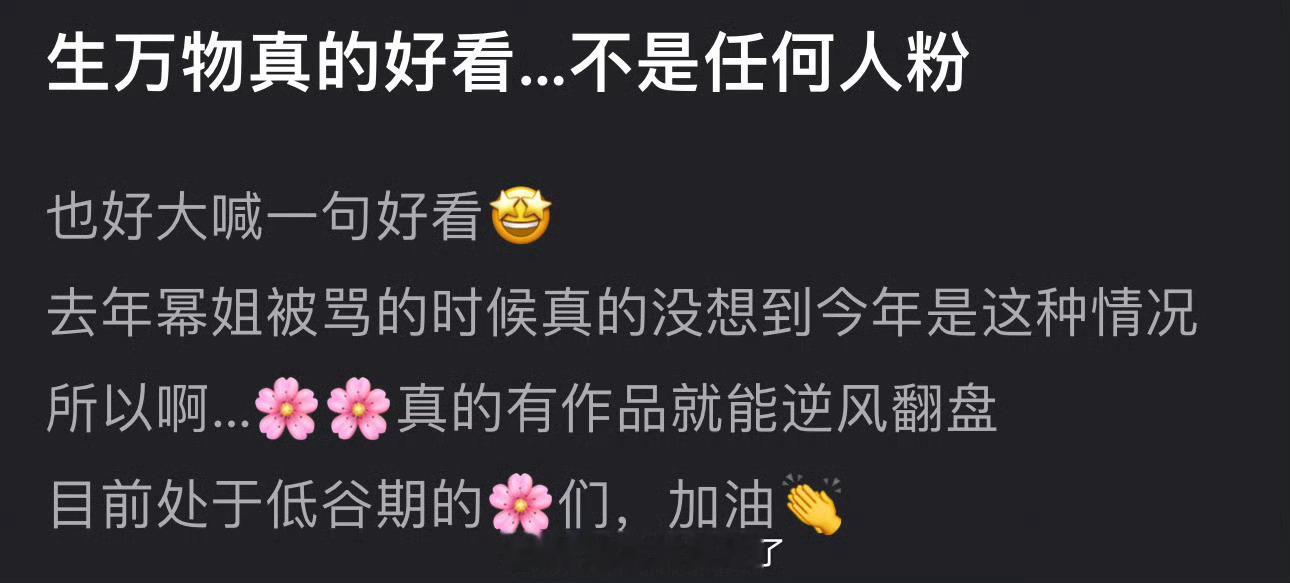 85花🌸真的是最强心脏的一波人，腥风血雨起起伏伏这么多年，都是自己的大女主！杨