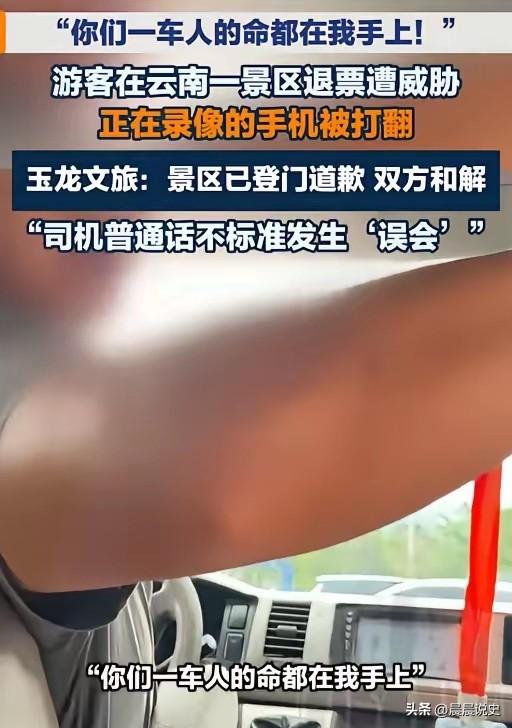 “就差明抢了！”云南丽江，一游客一行12人在丽江景区，因被观光车司机拒载后申请退