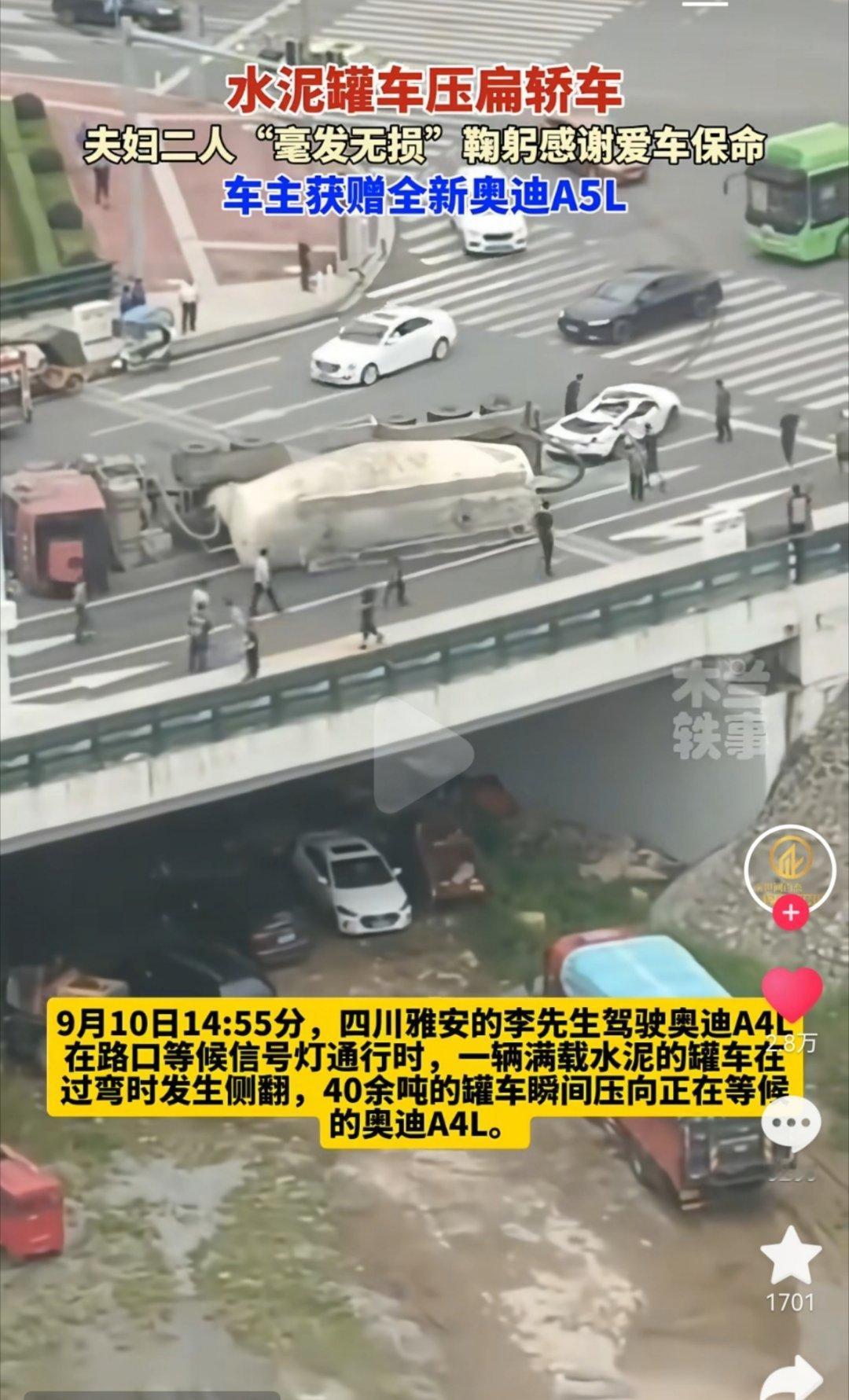 奥迪这波上大分了！赠一辆新车[doge]近日，四川雅安一辆满载水泥的罐车侧翻后压