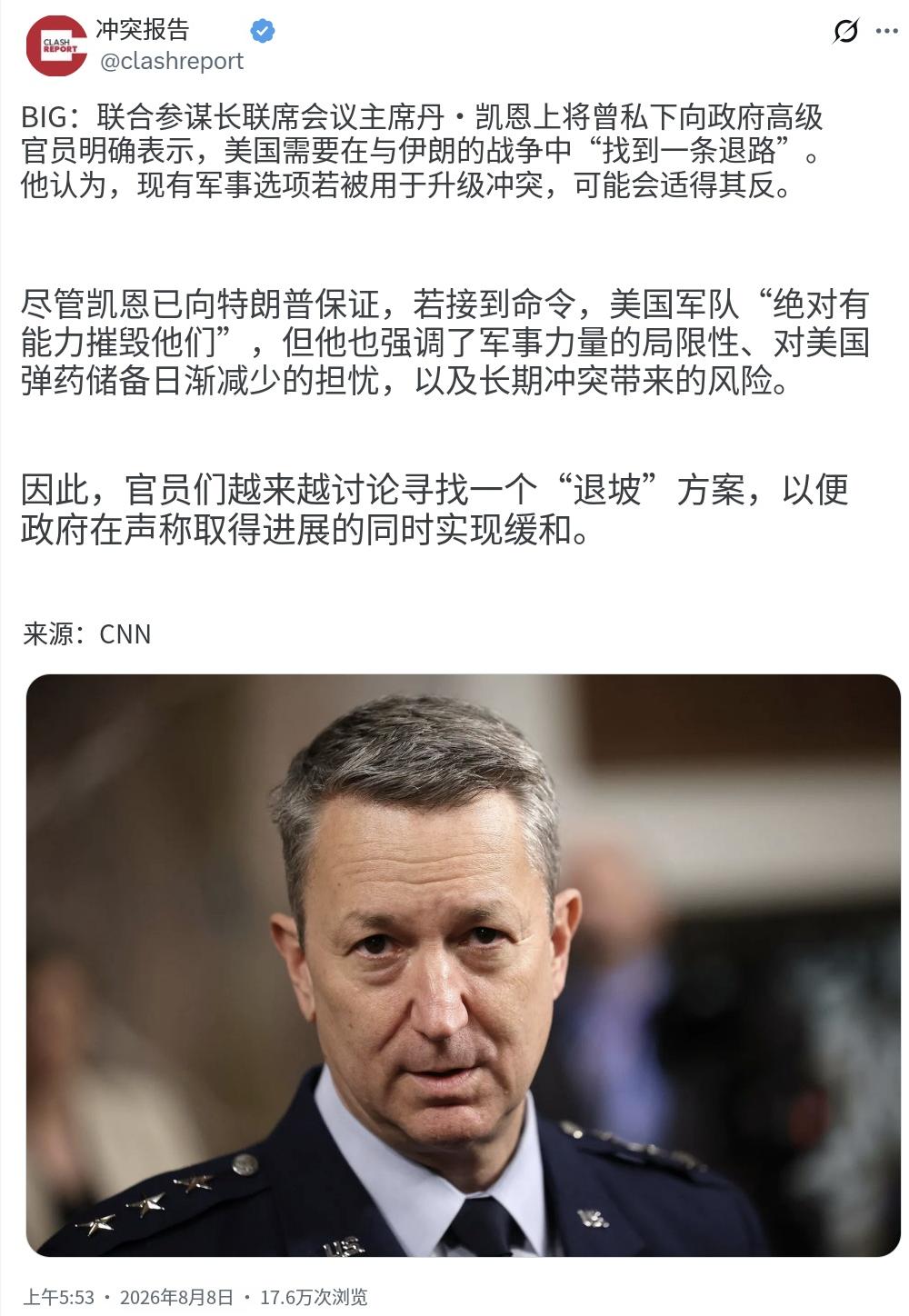 美国参谋长联席会议主席丹·凯恩上将曾私下向政府高级官员明确表示，美国需要在与伊朗