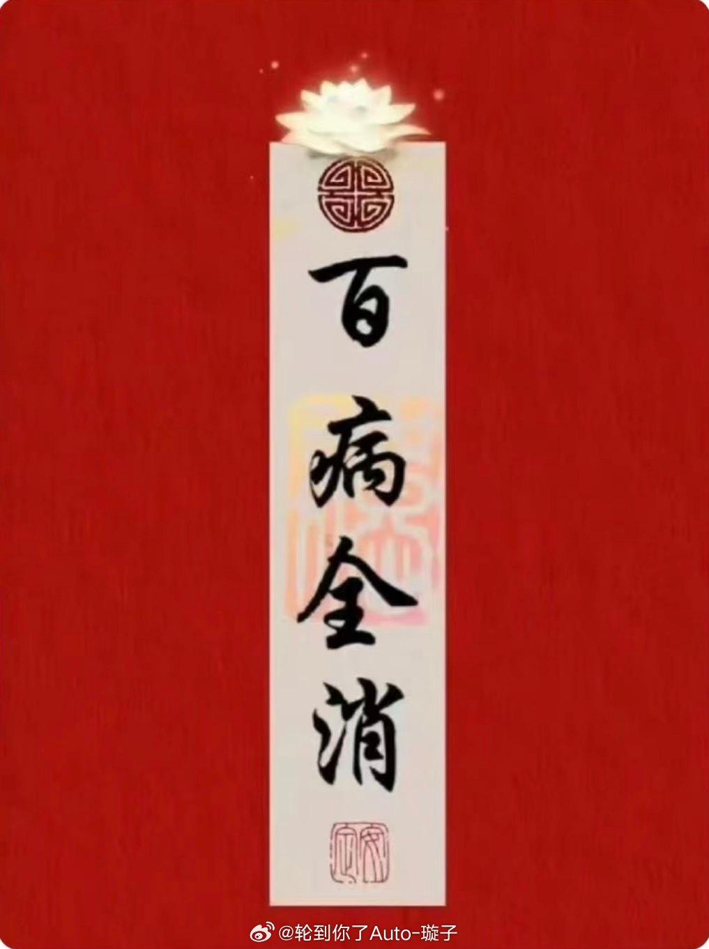 连续扎针一礼拜最大的感触就是人只要不生病 其他真的不算事儿