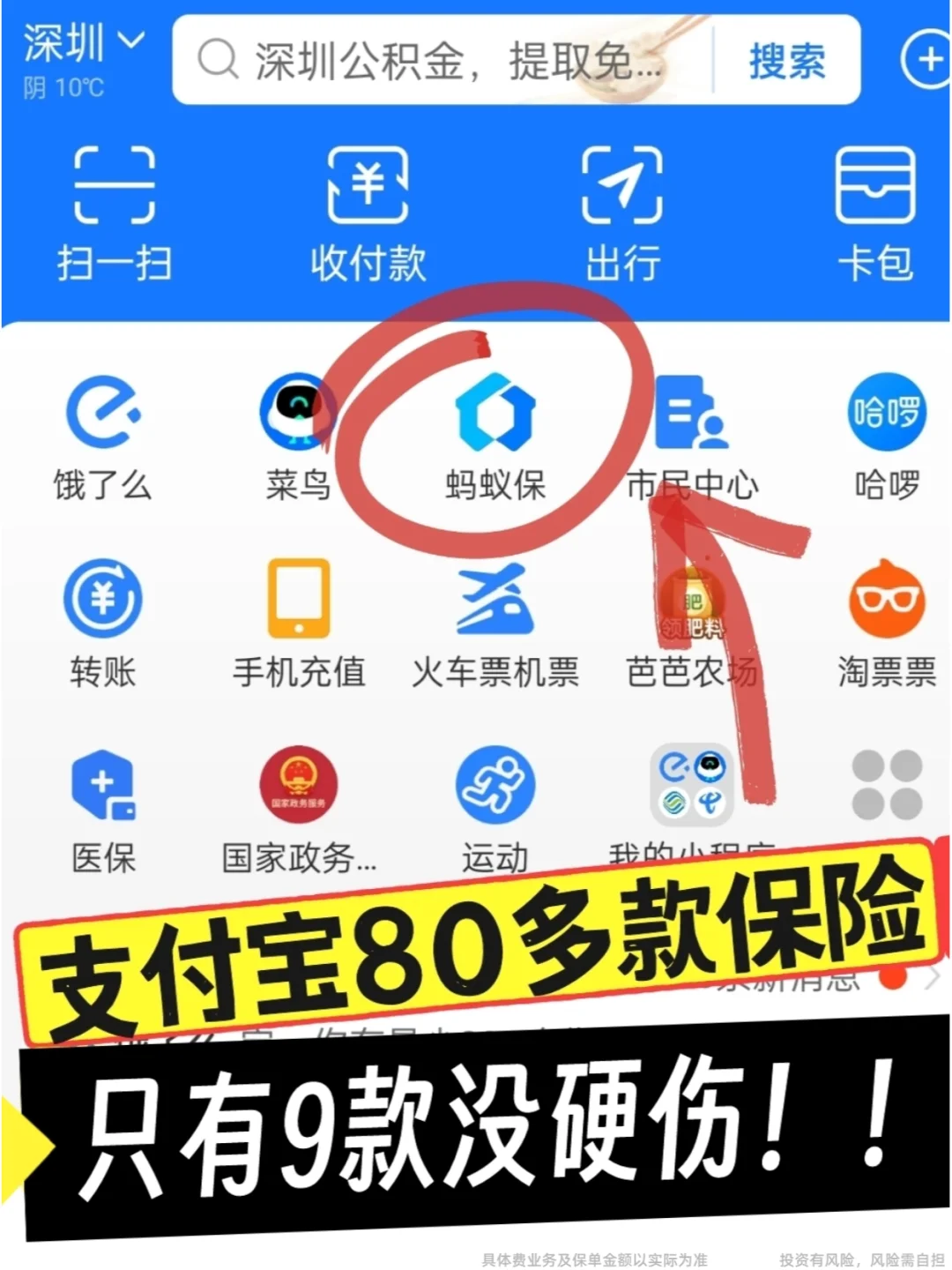 测评80+支付宝保险，竟然只有9款没硬伤！