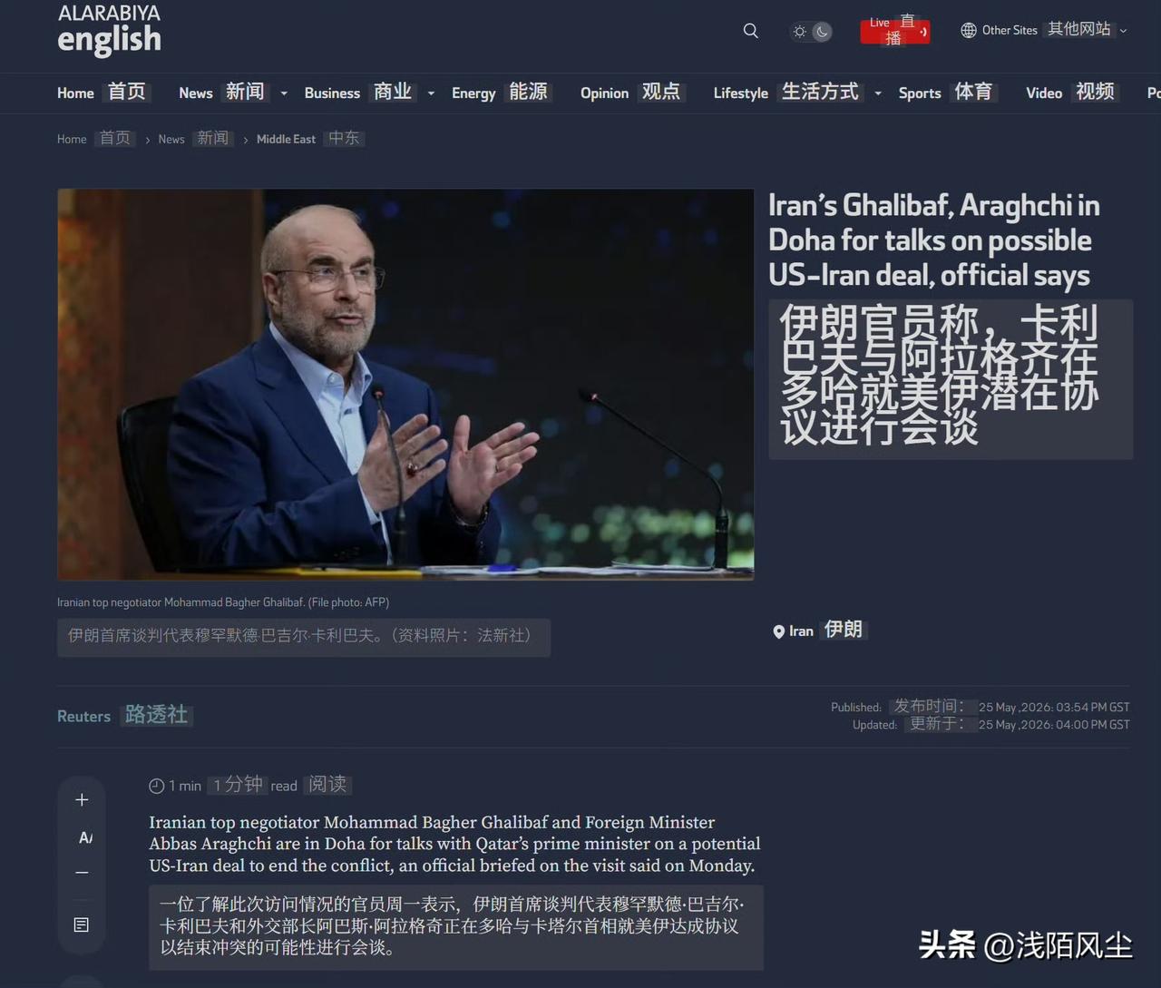据路透社报道称，一名了解此次访问情况的官员周一表示，伊朗首席谈判代表卡利巴夫和外