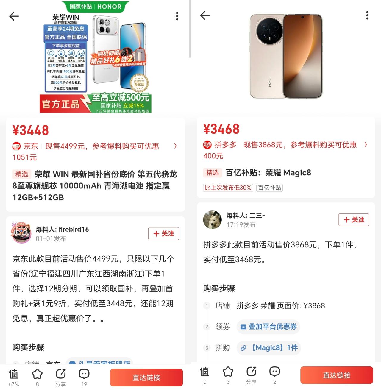 万万没想到[捂脸]荣耀Magic8竟然会和荣耀WIN成为对手，这下怕是给大家出难