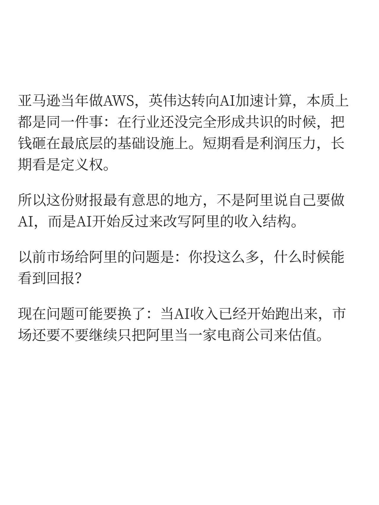 过去阿里最贵的支线任务，开始变主线了昨晚刚看了阿里这份财报，最大的变化不是“AI