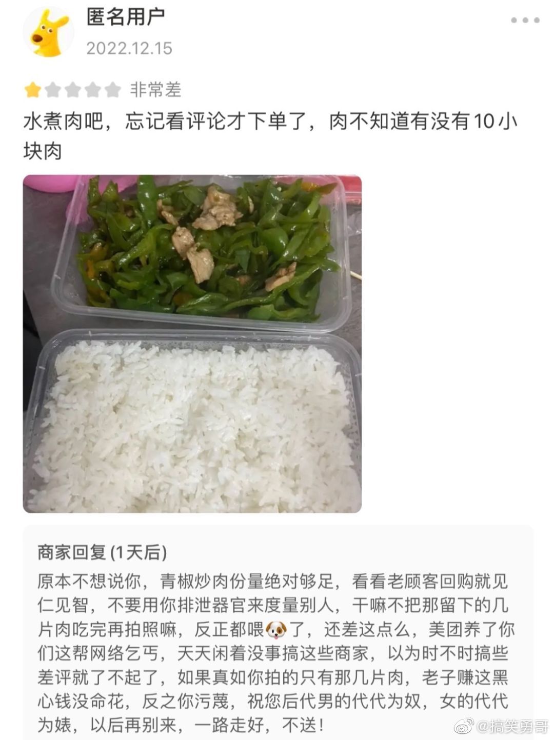 商家说美团养了一帮网络乞丐🙊🙊🙊 ​​​