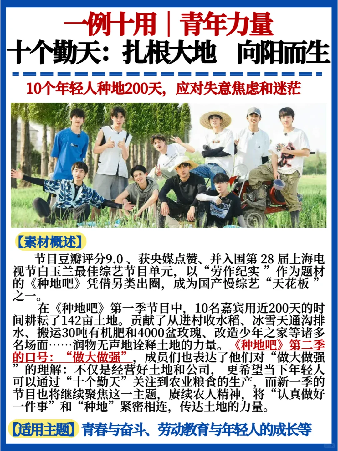 背❗热点素材✅十个勤天｜扎根大地向阳而生