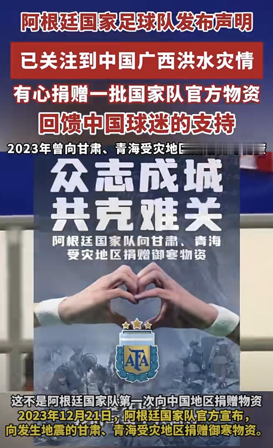 阿根廷国家足球队这波操作太暖了！在咱们遇到困难时，他们伸出援手捐赠物资，这情谊太