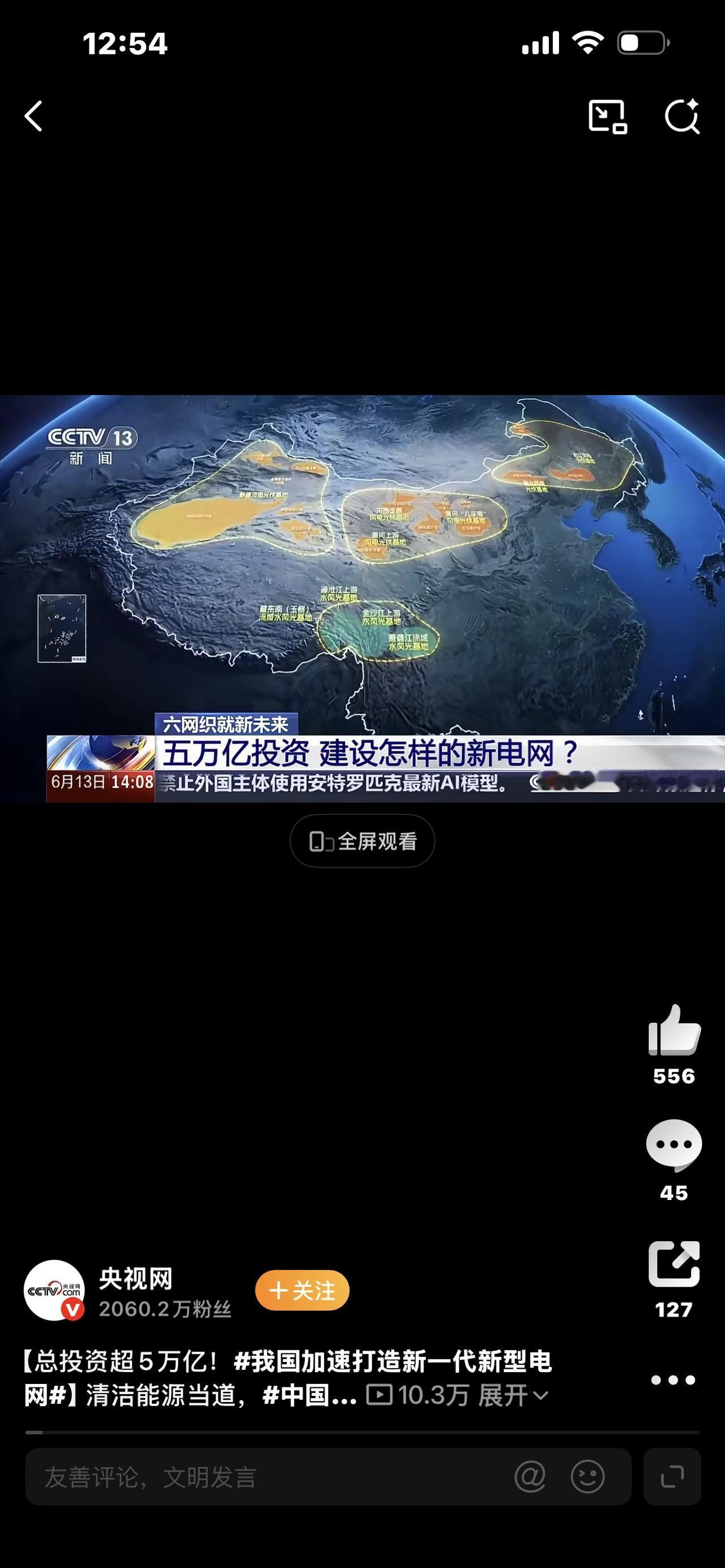 爆款视频文案（我国加速打造新一代新型电网）

标题：砸5万亿！中国建超级电网！以