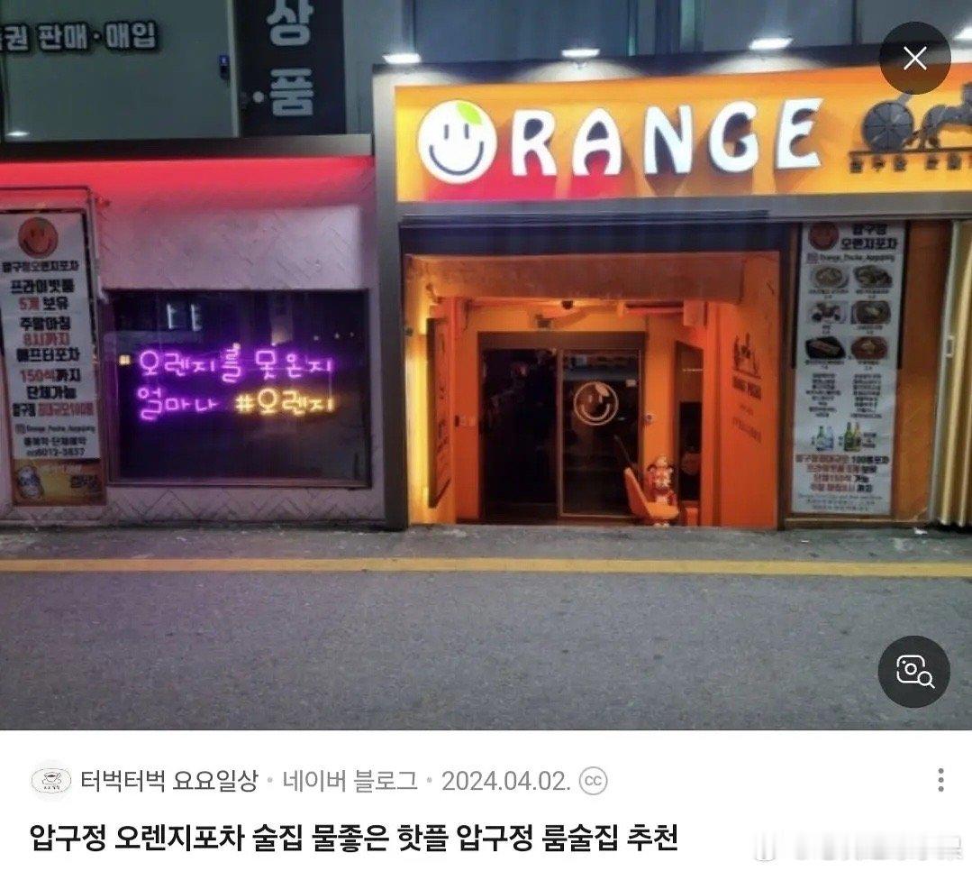 休宁凯被拍到喝酒的店 orange room是当年得Q eric 许智媛 nan