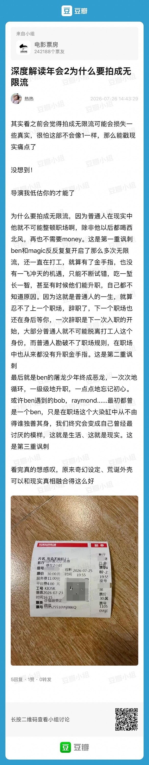 太搞笑了，票组也是各大电影必争之地😂年会2水军有点急，3个id用同张票根发同样