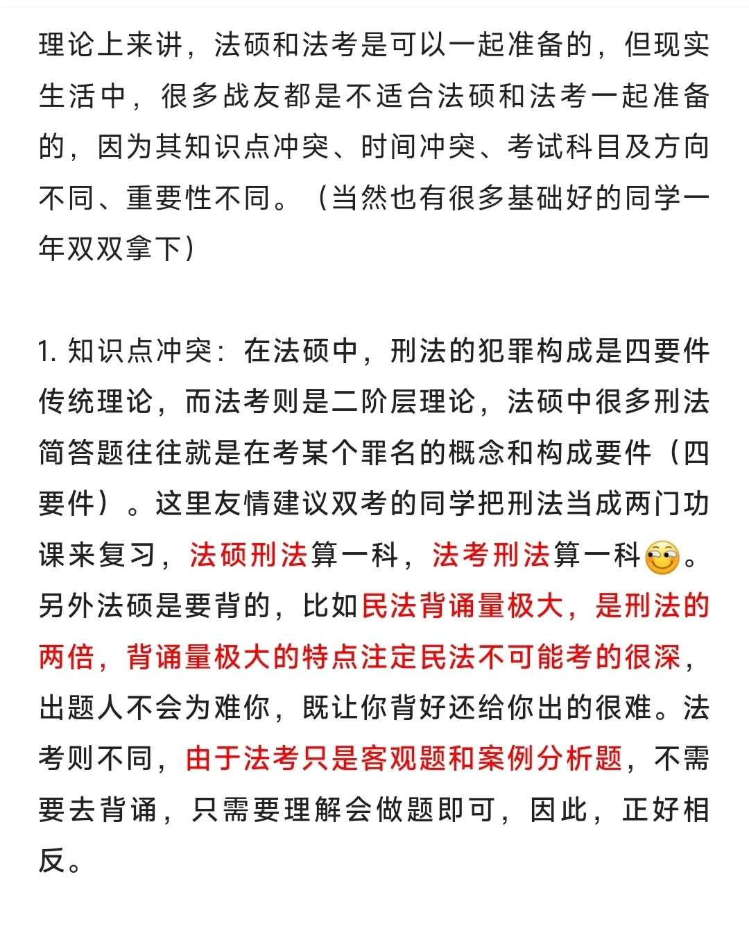 关于法硕和法考同时备考的问题