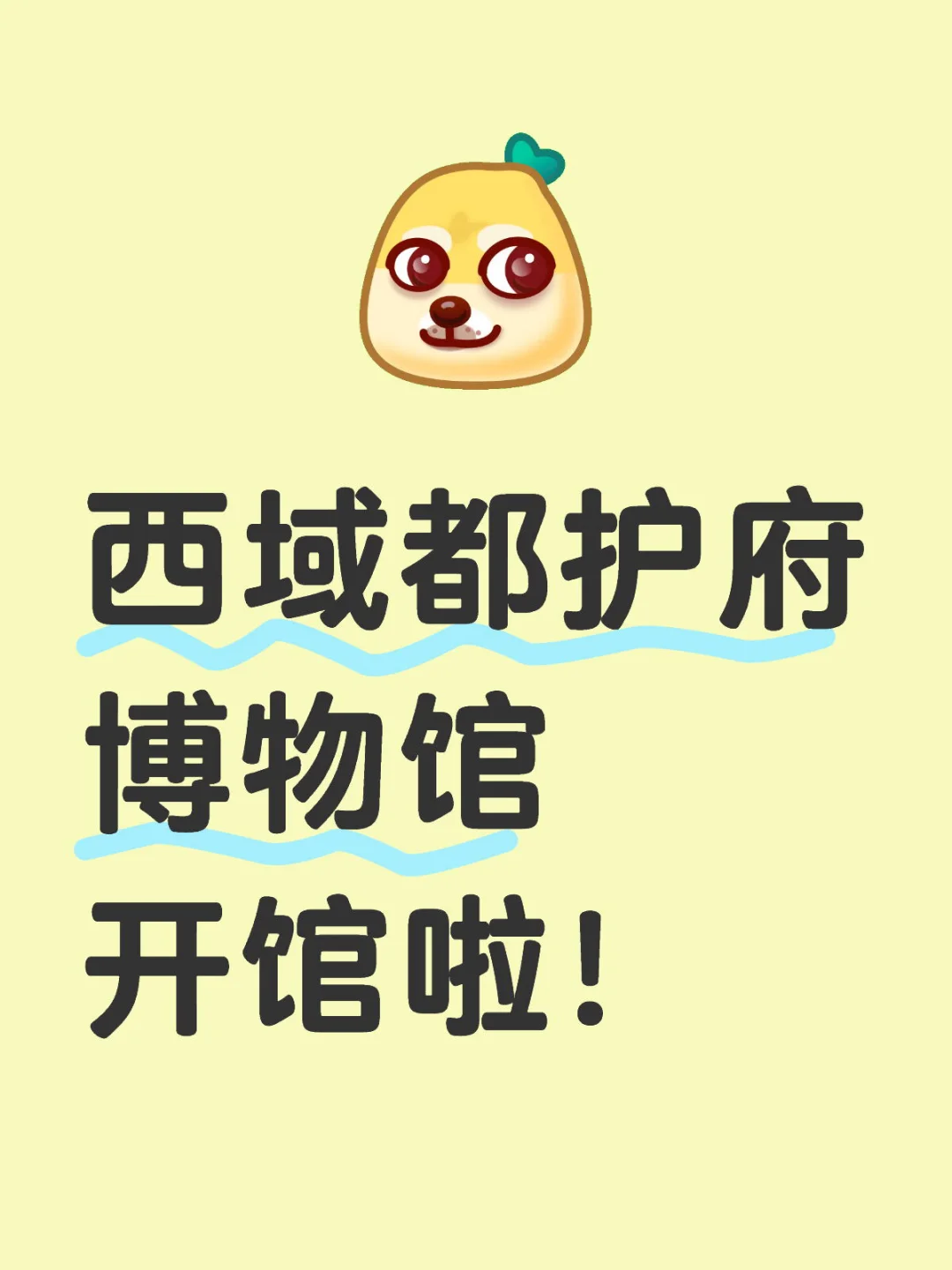 新疆又增一座博物馆！
