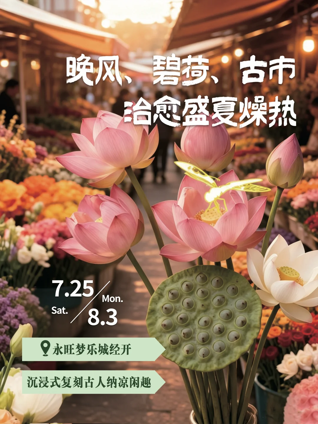 不用去江南，室内古风荷市太好拍了！