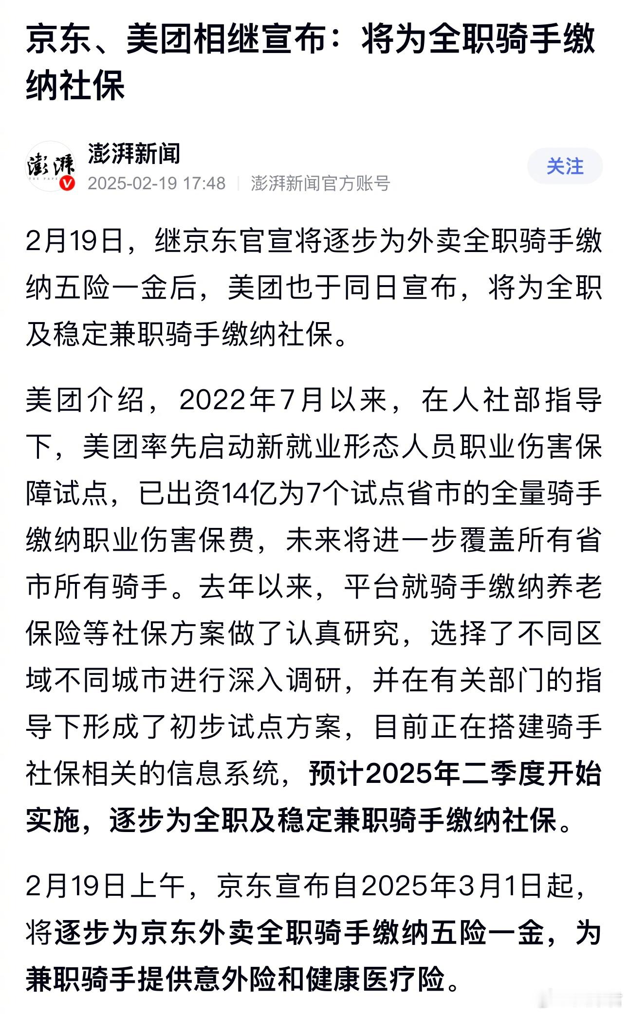 市场需要有竞争才能进步，京东外卖给美团上强度，骑手获益。 